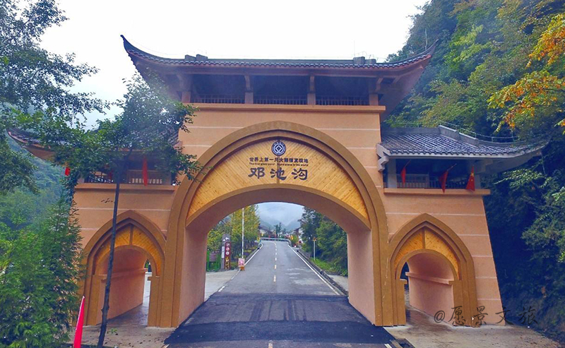 1598849826120523.jpg 邓池沟.jpg